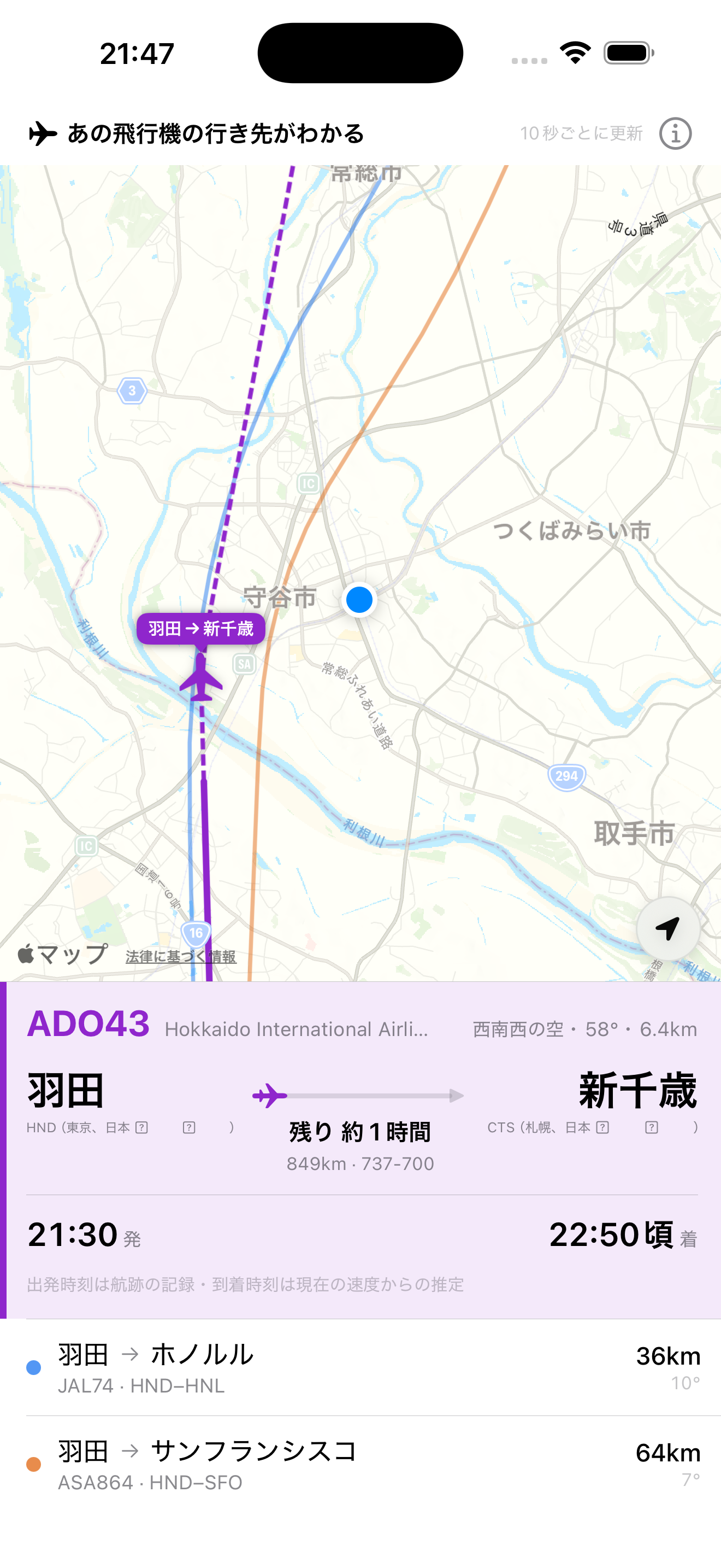 複数の便の経路が同時に表示されている画面